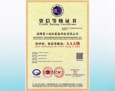 資信等級(jí)證書