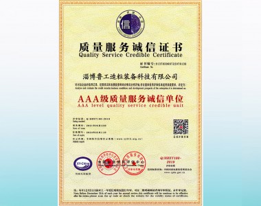AAA級(jí)質(zhì)量服務(wù)誠信單位